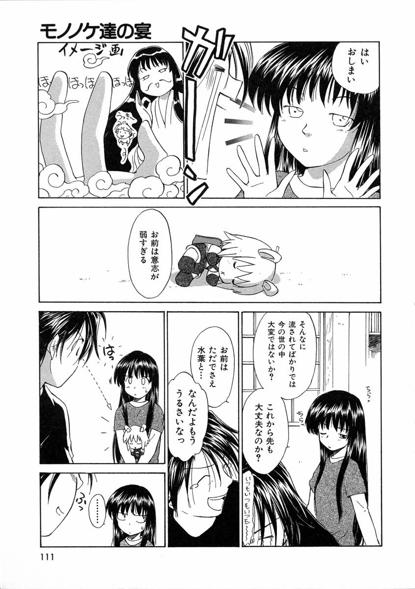 [むつきつとむ] モノノケ達の宴