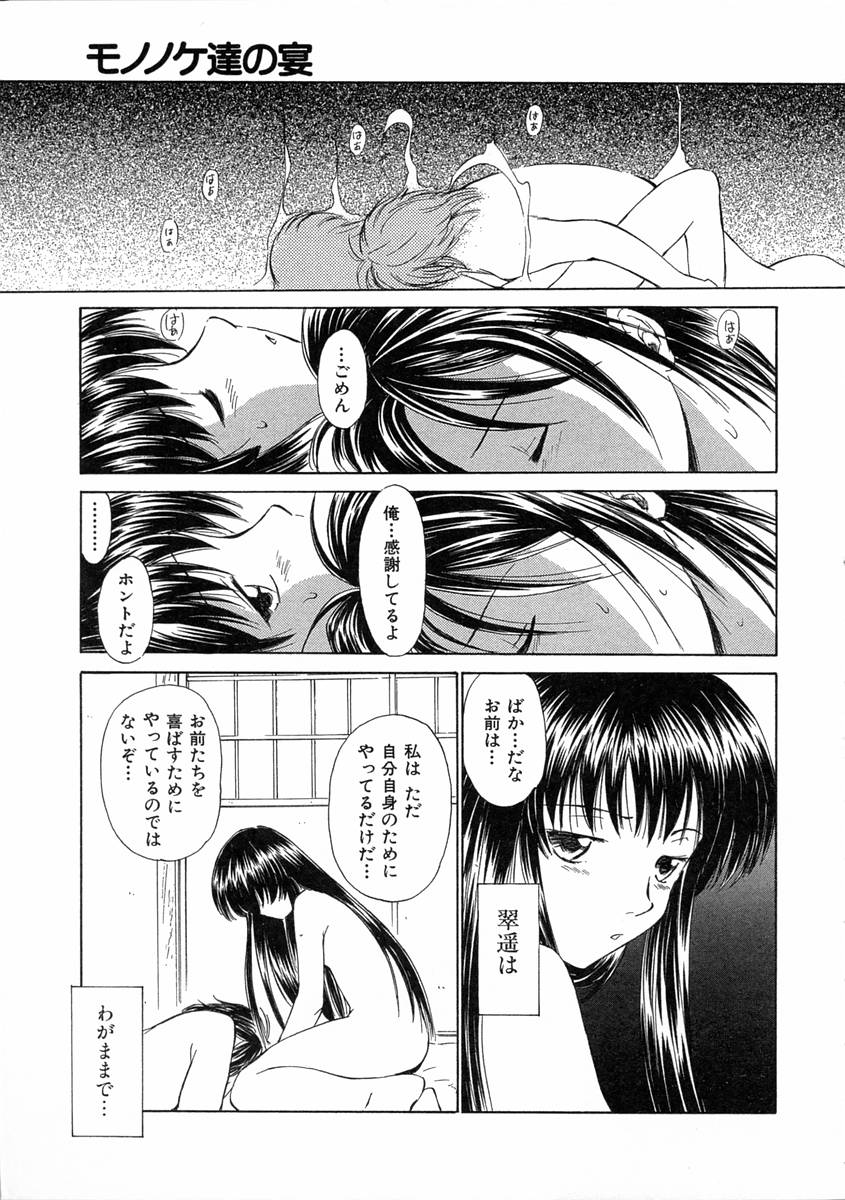 [むつきつとむ] モノノケ達の宴