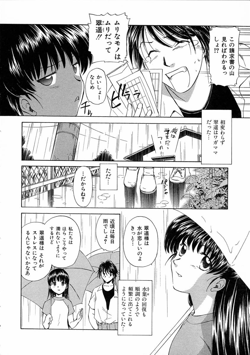 [むつきつとむ] モノノケ達の宴