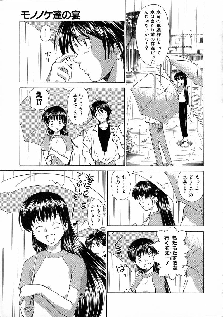 [むつきつとむ] モノノケ達の宴