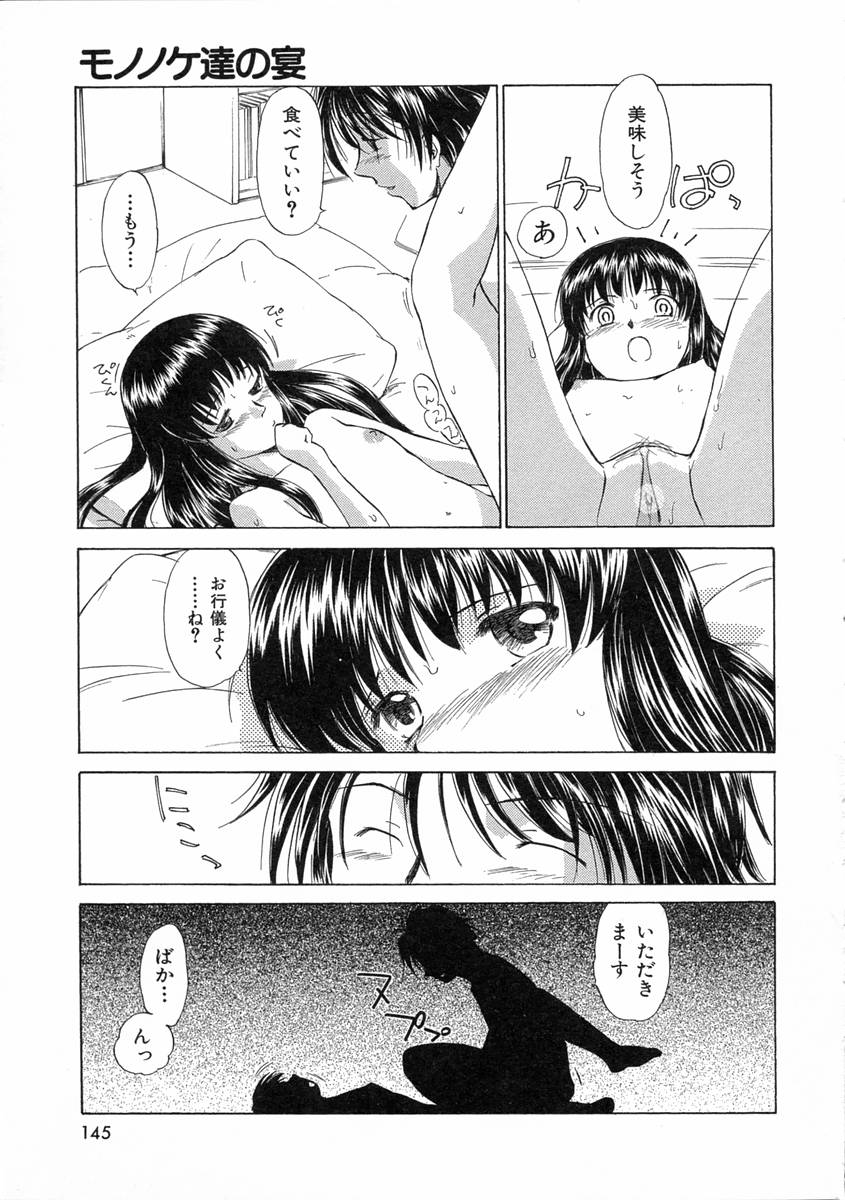 [むつきつとむ] モノノケ達の宴