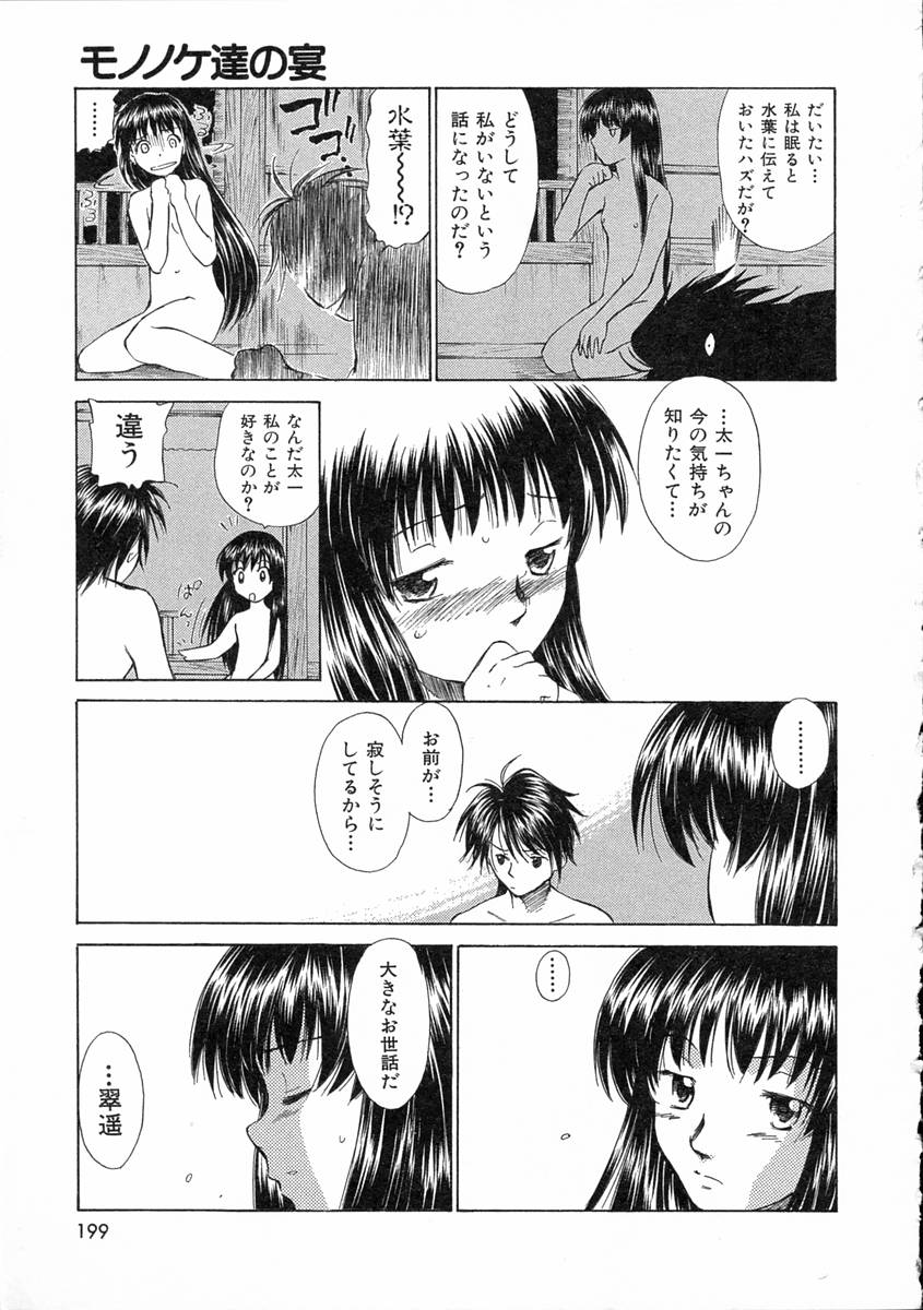 [むつきつとむ] モノノケ達の宴