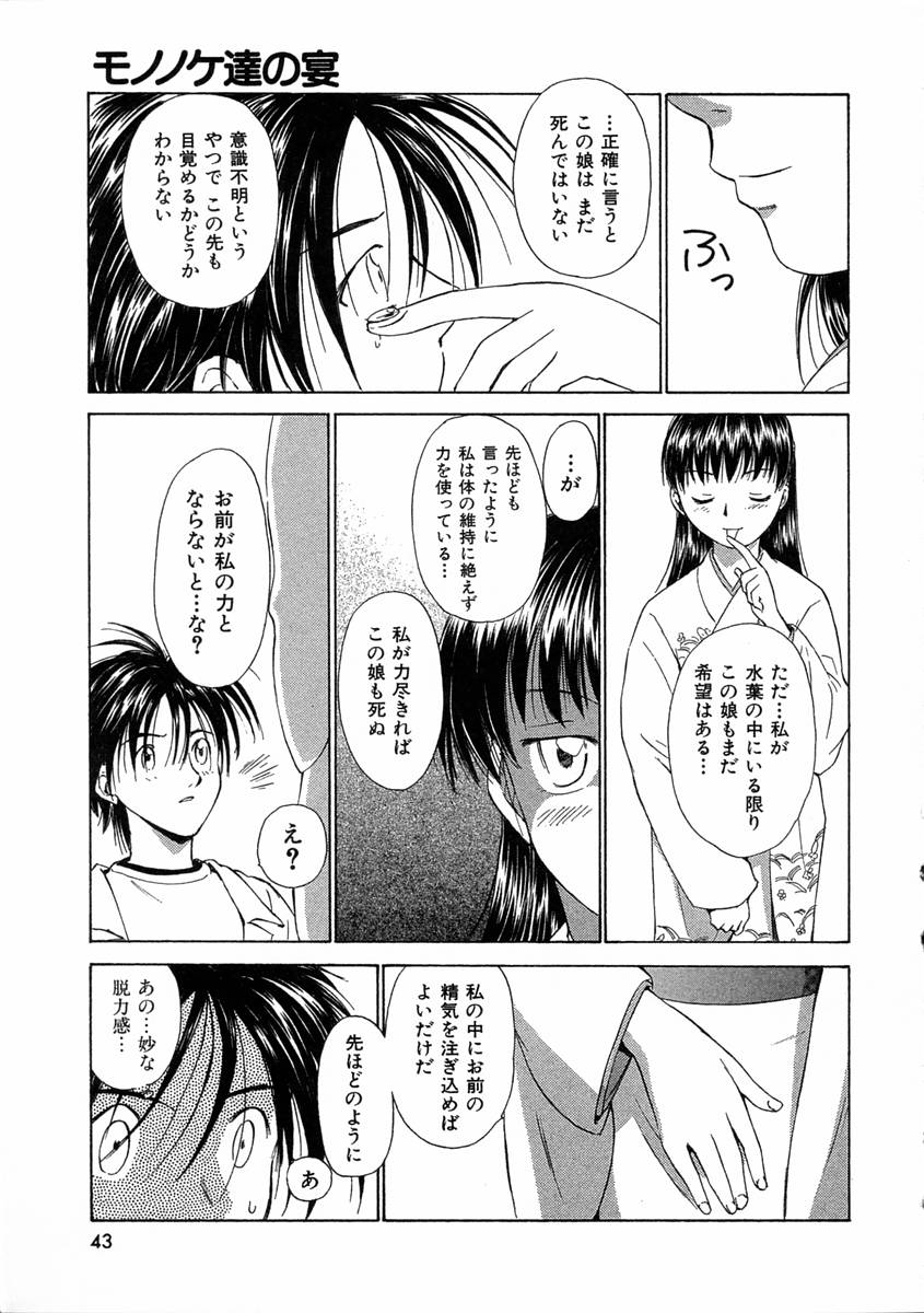 [むつきつとむ] モノノケ達の宴