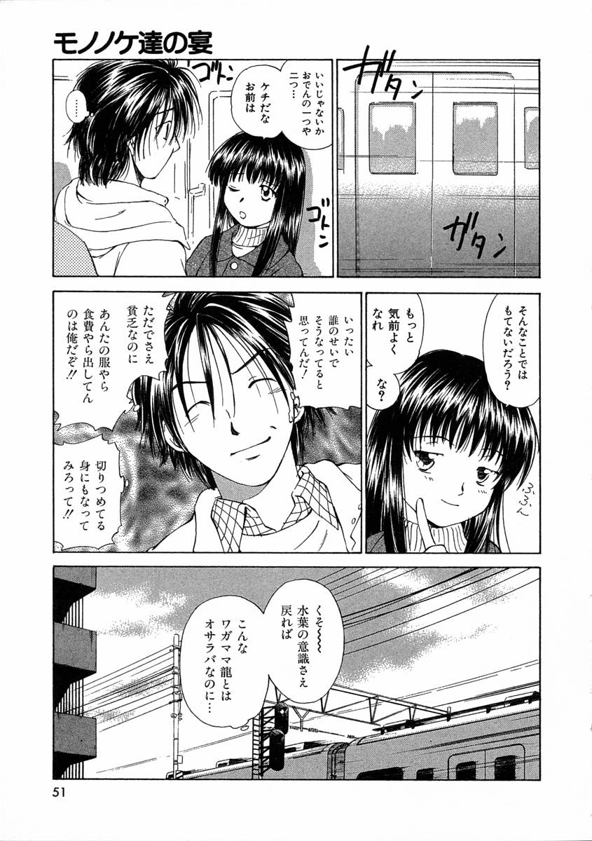 [むつきつとむ] モノノケ達の宴