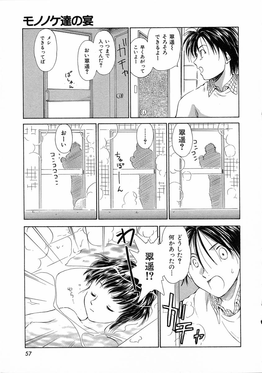 [むつきつとむ] モノノケ達の宴