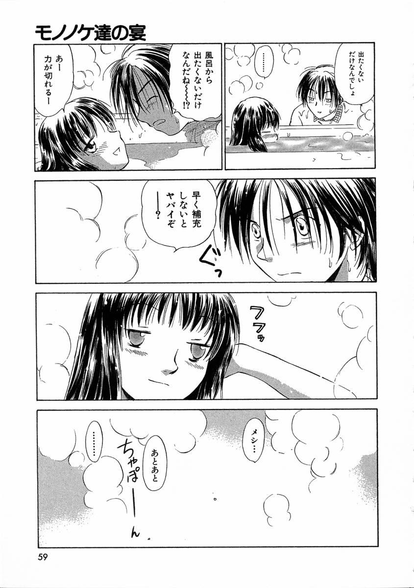 [むつきつとむ] モノノケ達の宴