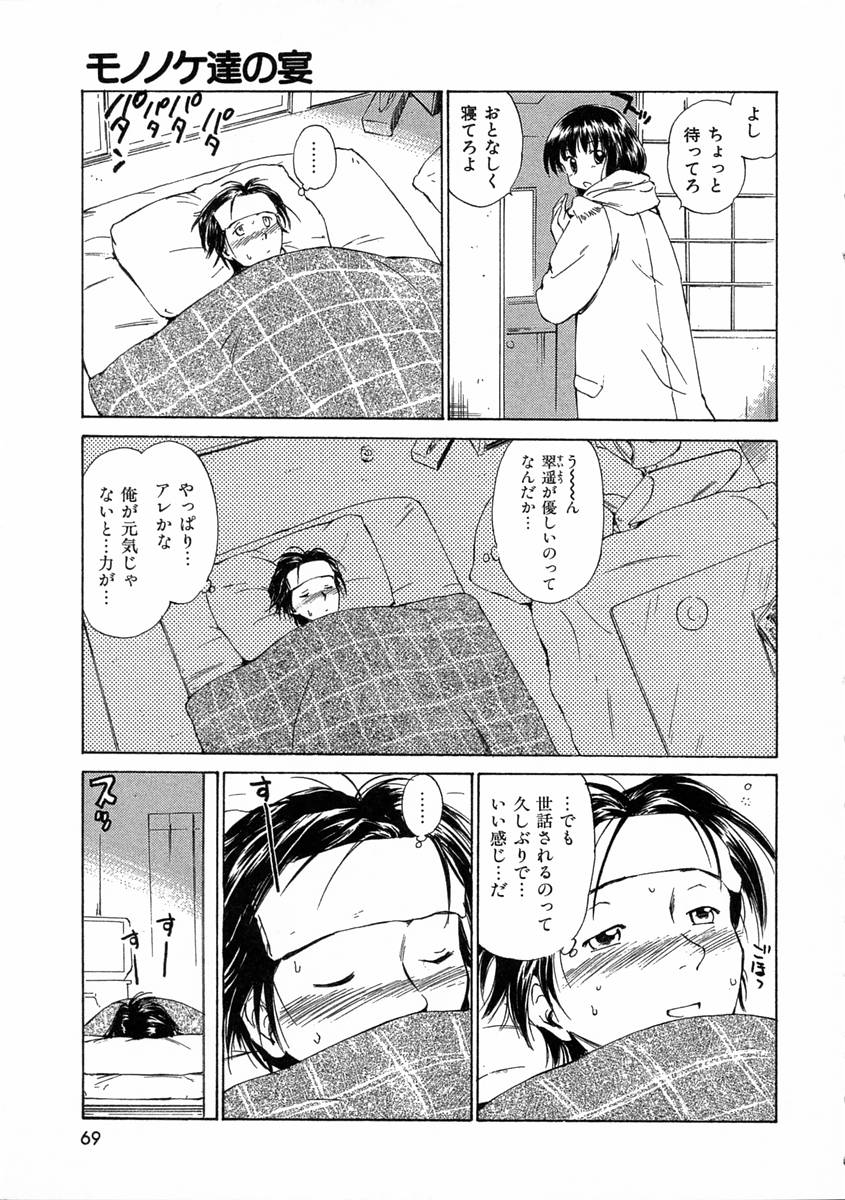 [むつきつとむ] モノノケ達の宴