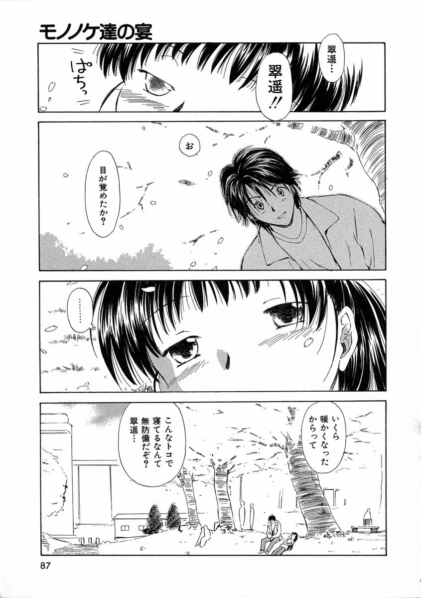 [むつきつとむ] モノノケ達の宴