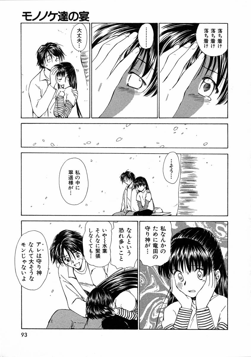 [むつきつとむ] モノノケ達の宴