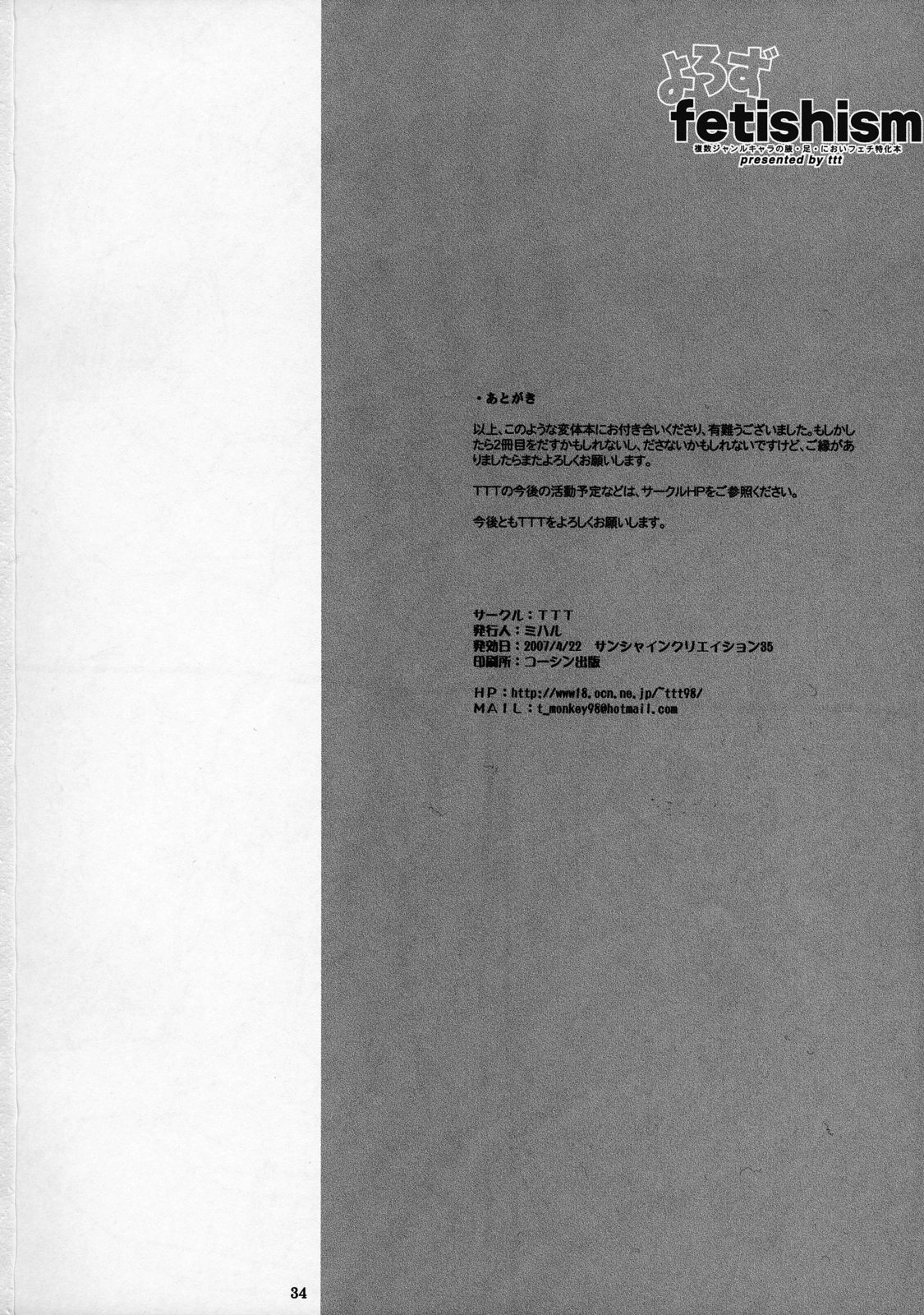(サンクリ35) [TTT (ミハル)] よろずfetishism (よろず) [英訳]