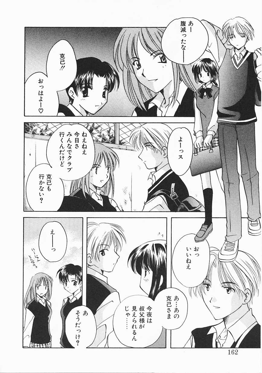 [こうのゆきよ] 3丁目神社奇譚