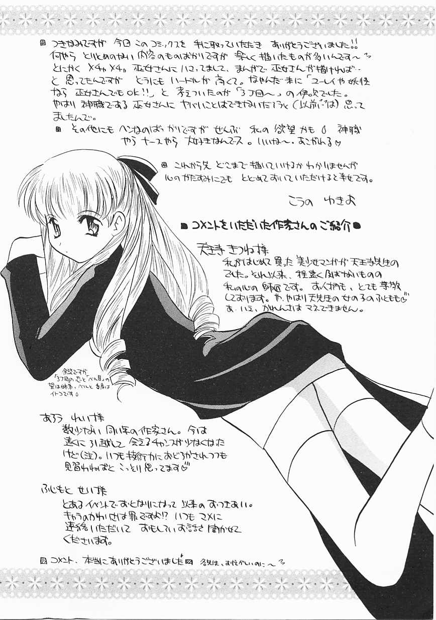 [こうのゆきよ] 3丁目神社奇譚