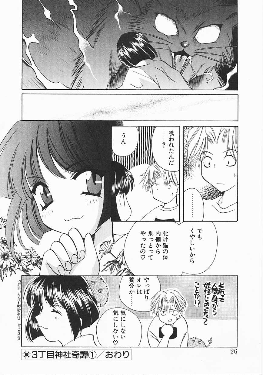 [こうのゆきよ] 3丁目神社奇譚