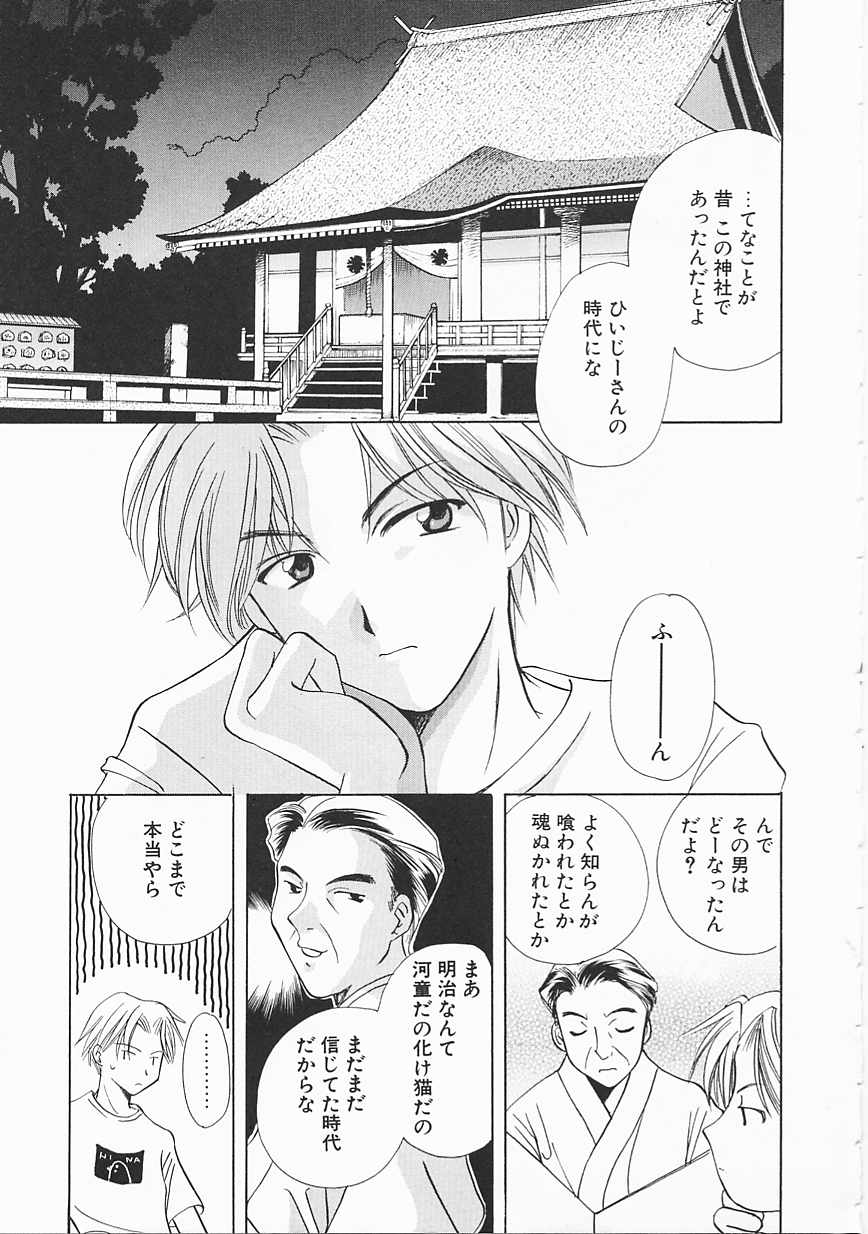 [こうのゆきよ] 3丁目神社奇譚