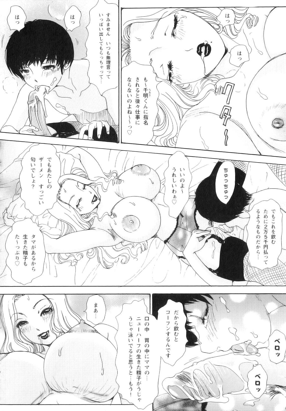 [The Amanoja9] T.S. I LOVE YOU… 5 ラストフィニッシュ!!