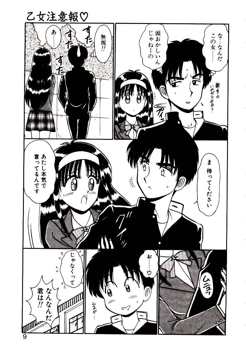 [真空間] 乙女注意報♡