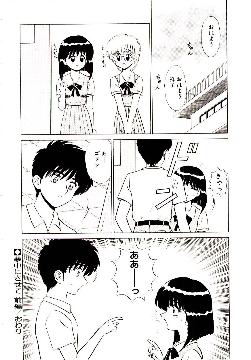 [真空間] 乙女注意報♡