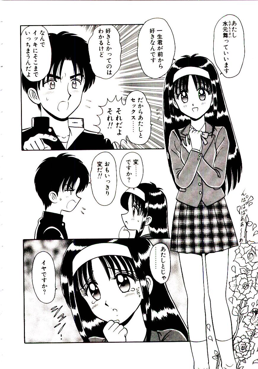 [真空間] 乙女注意報♡