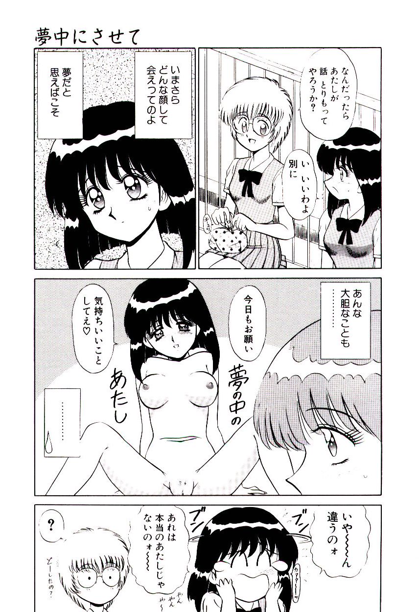 [真空間] 乙女注意報♡