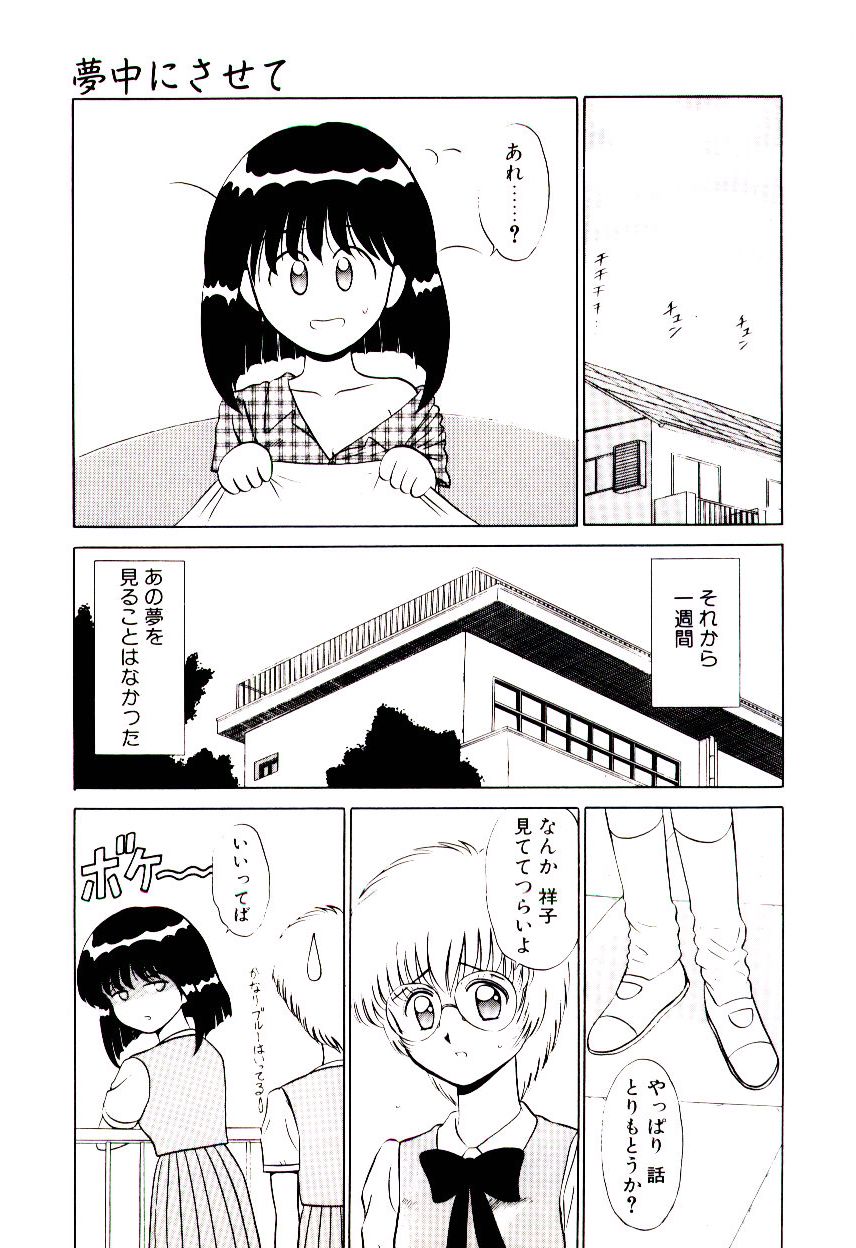 [真空間] 乙女注意報♡