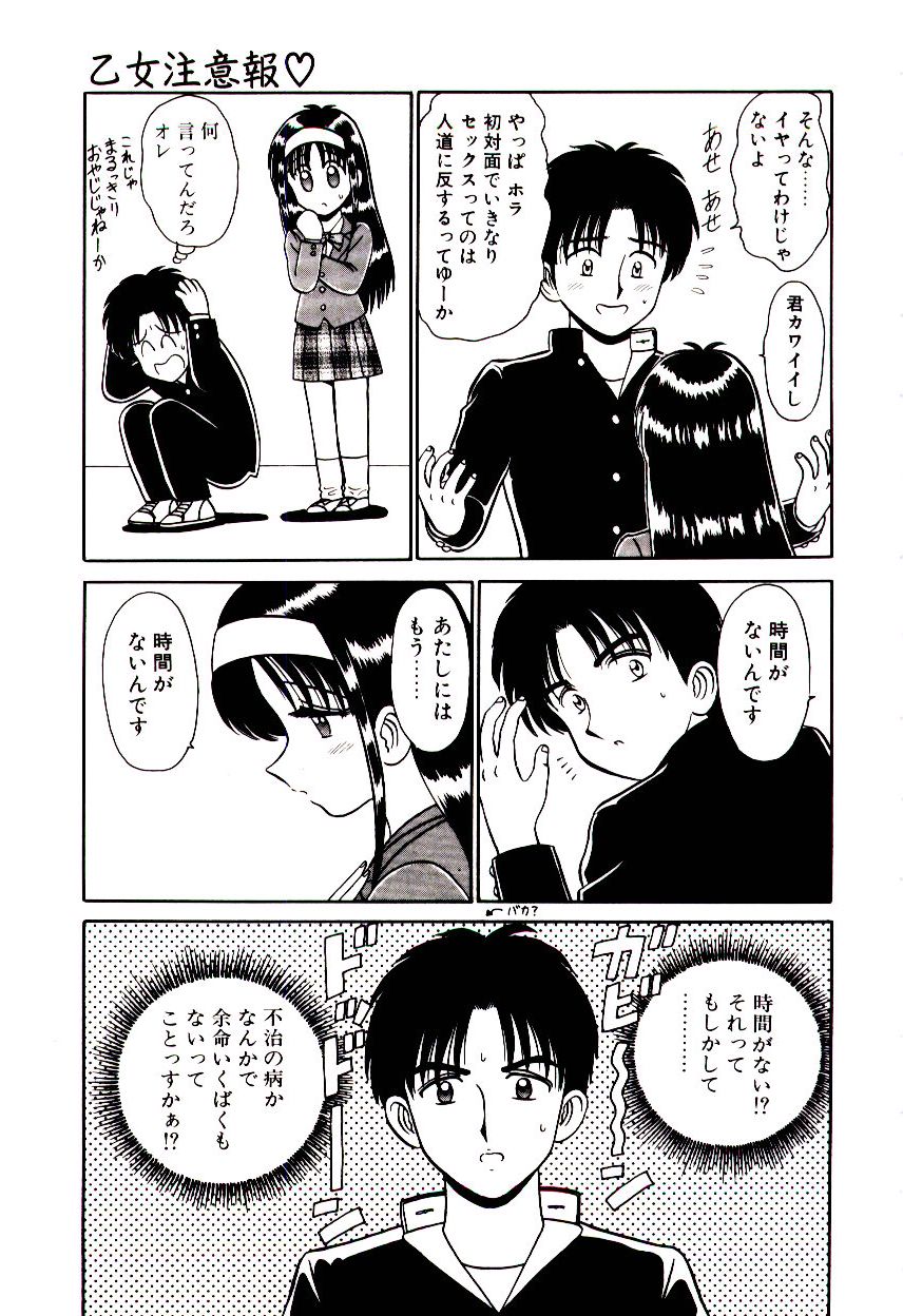 [真空間] 乙女注意報♡