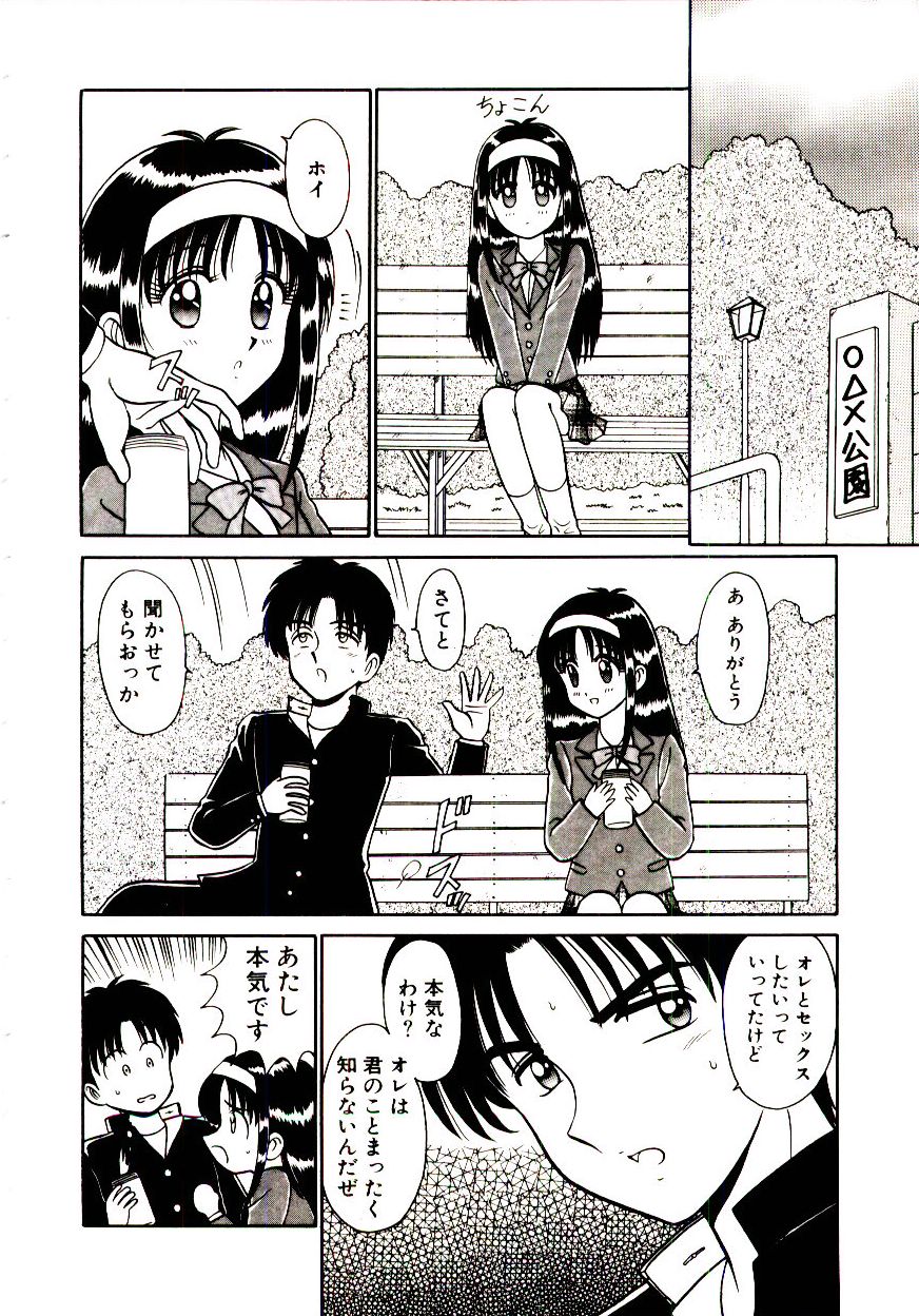 [真空間] 乙女注意報♡