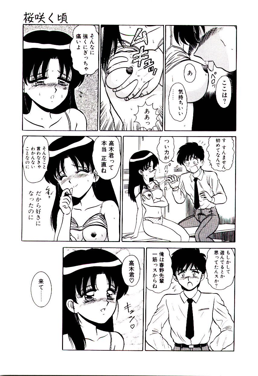 [真空間] 乙女注意報♡