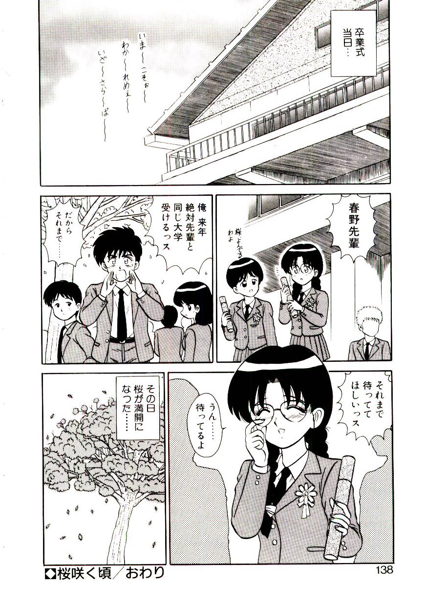 [真空間] 乙女注意報♡