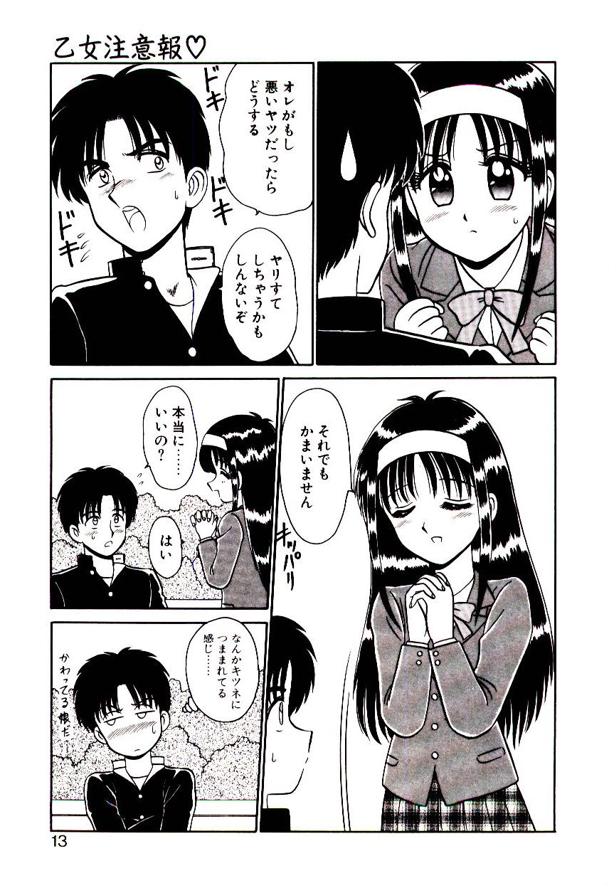 [真空間] 乙女注意報♡