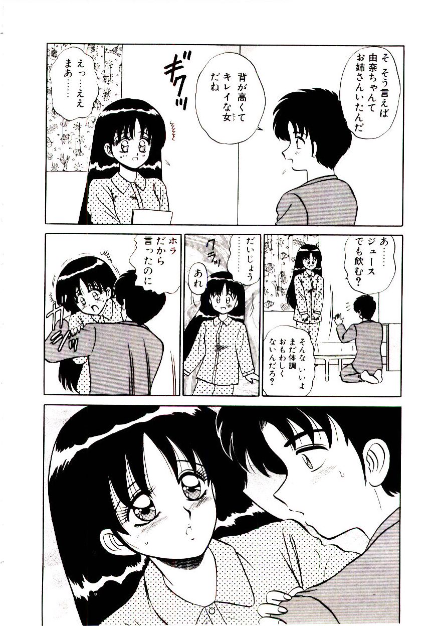 [真空間] 乙女注意報♡