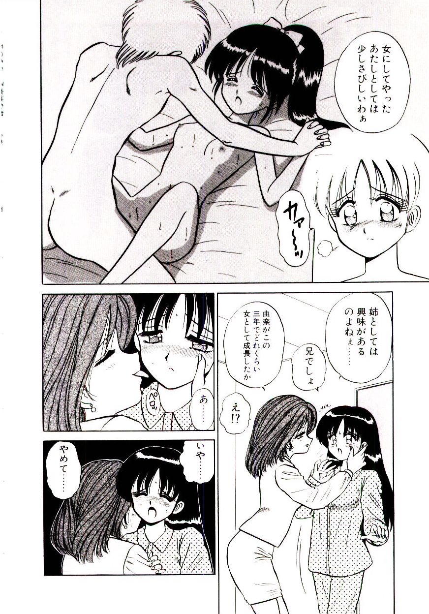[真空間] 乙女注意報♡