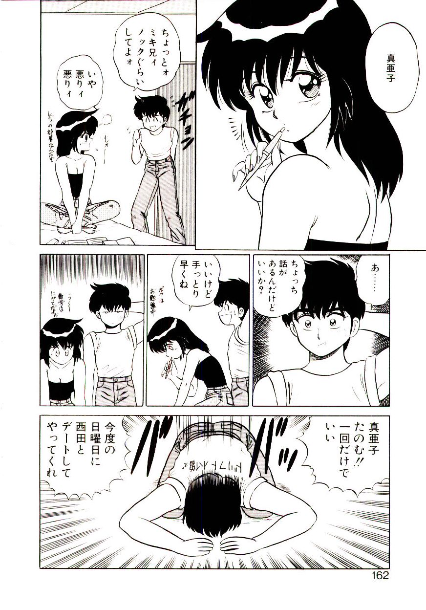 [真空間] 乙女注意報♡