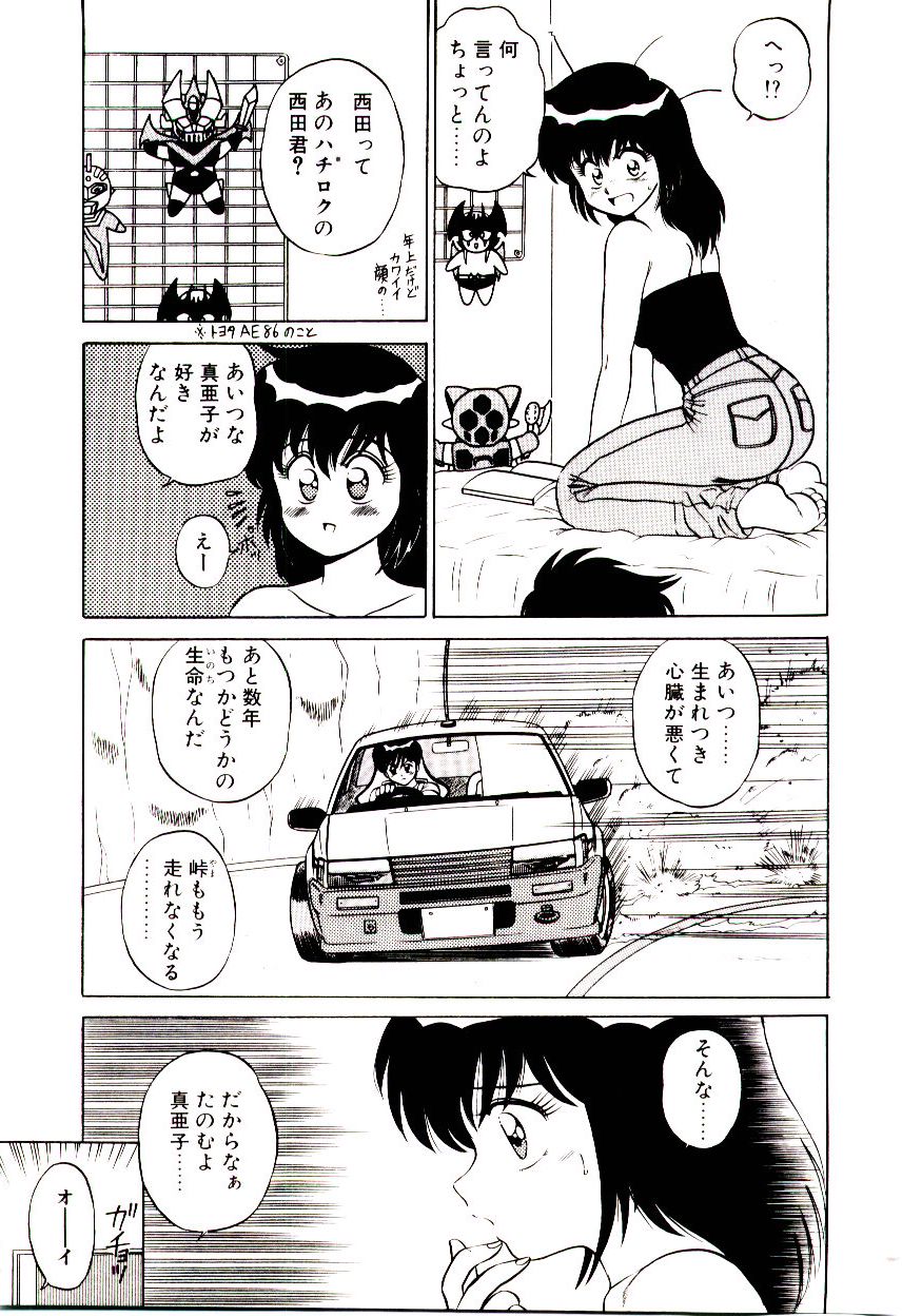 [真空間] 乙女注意報♡