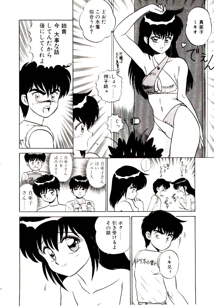 [真空間] 乙女注意報♡