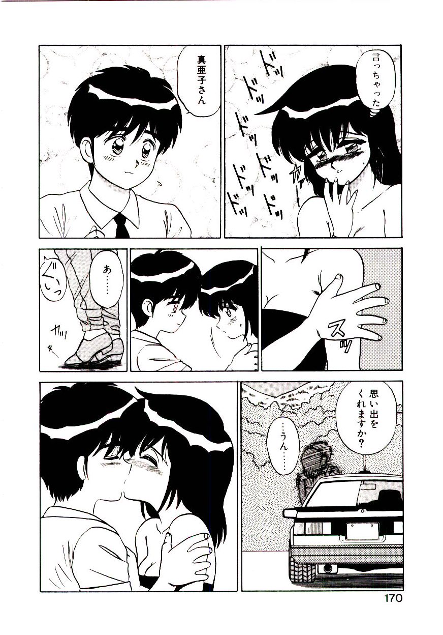[真空間] 乙女注意報♡