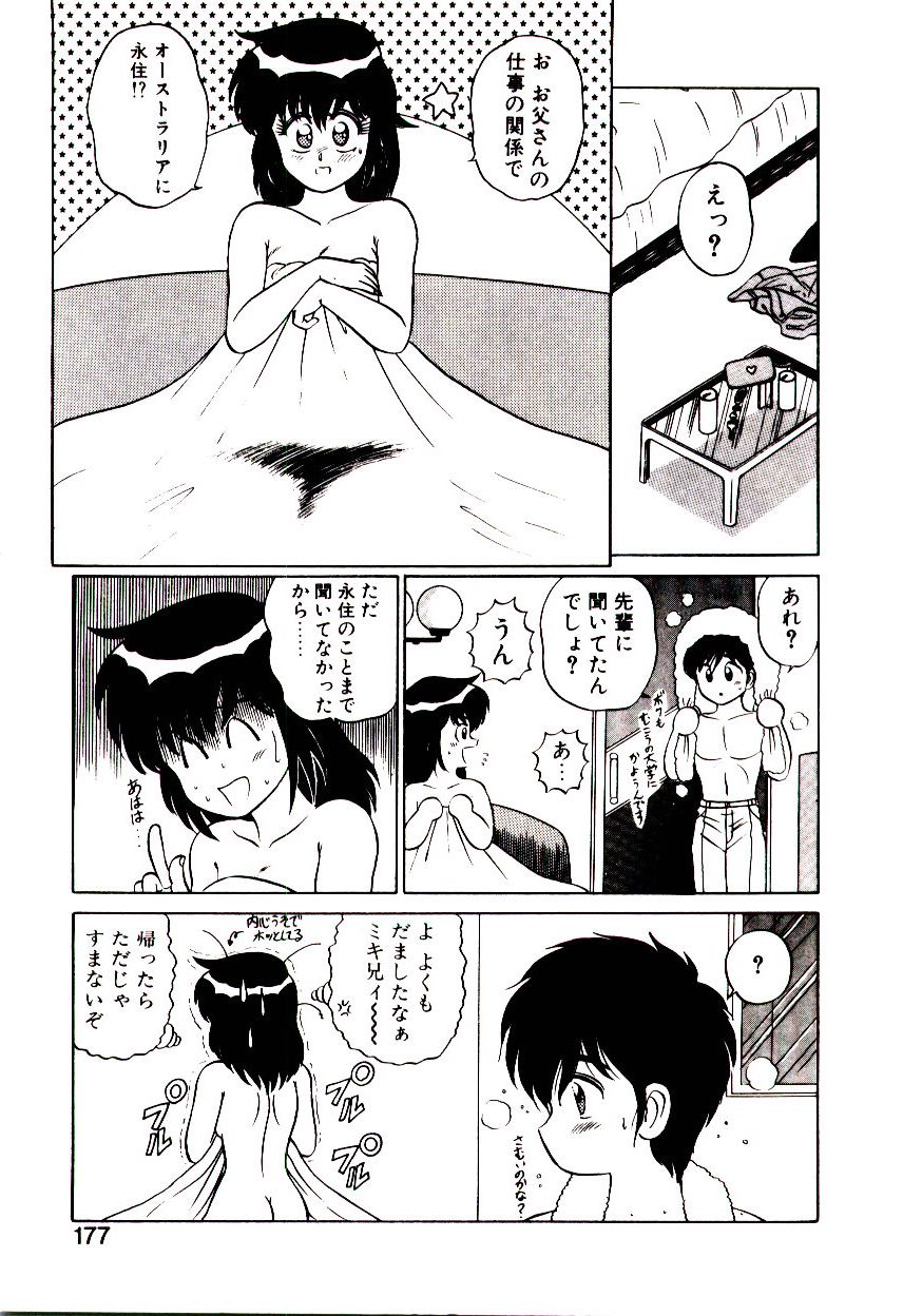 [真空間] 乙女注意報♡
