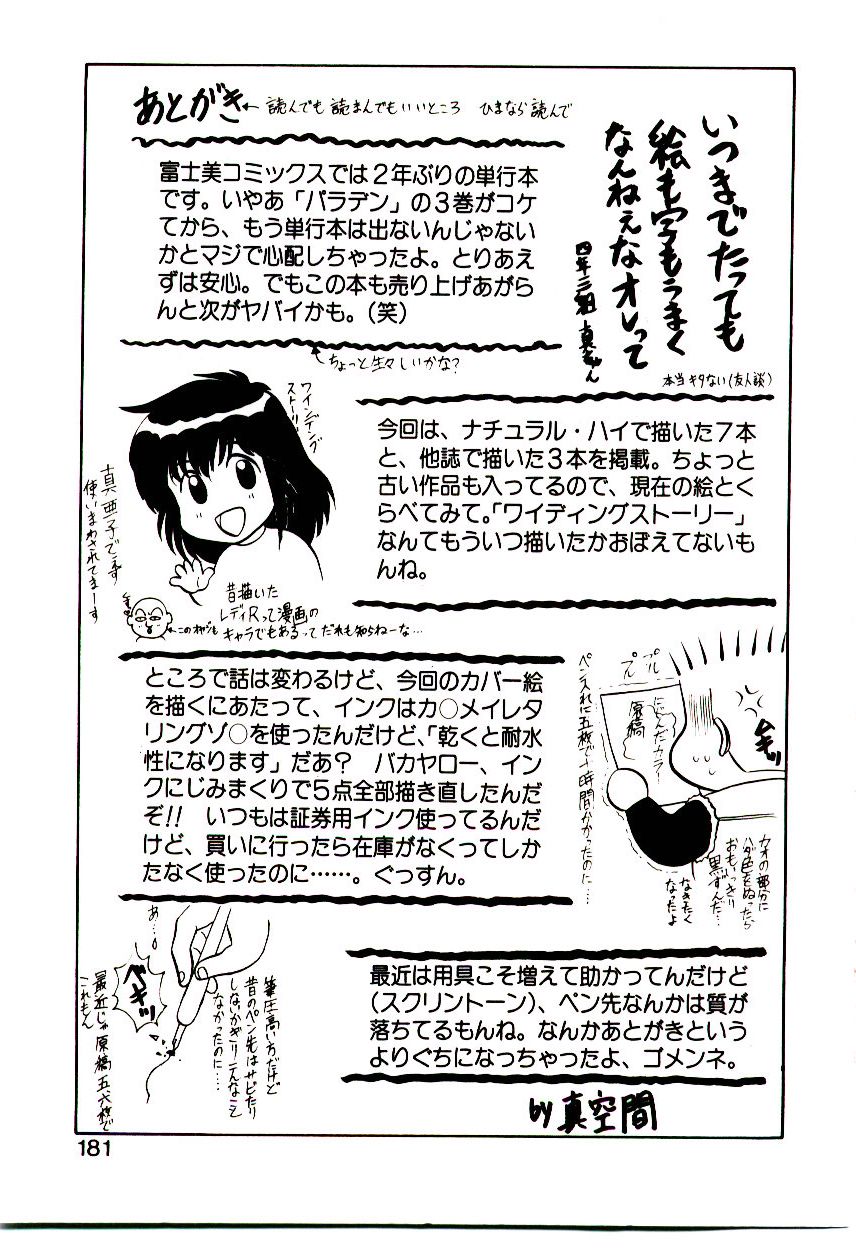 [真空間] 乙女注意報♡