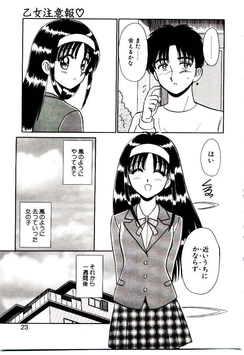 [真空間] 乙女注意報♡