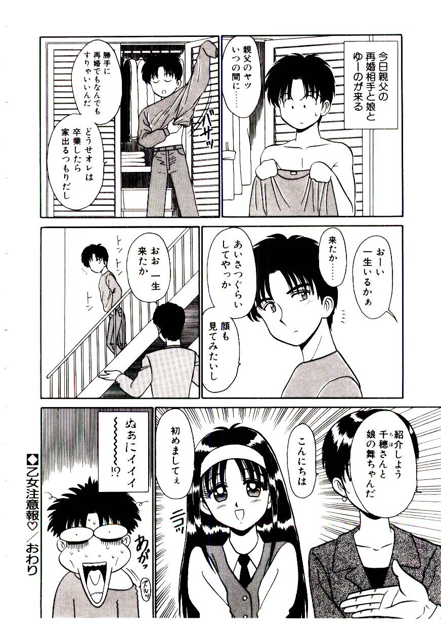 [真空間] 乙女注意報♡