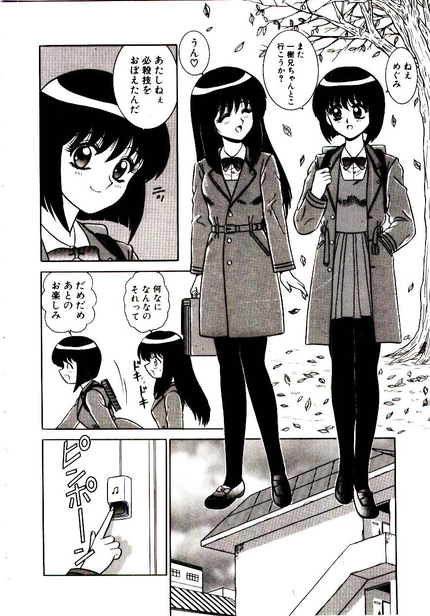 [真空間] 乙女注意報♡