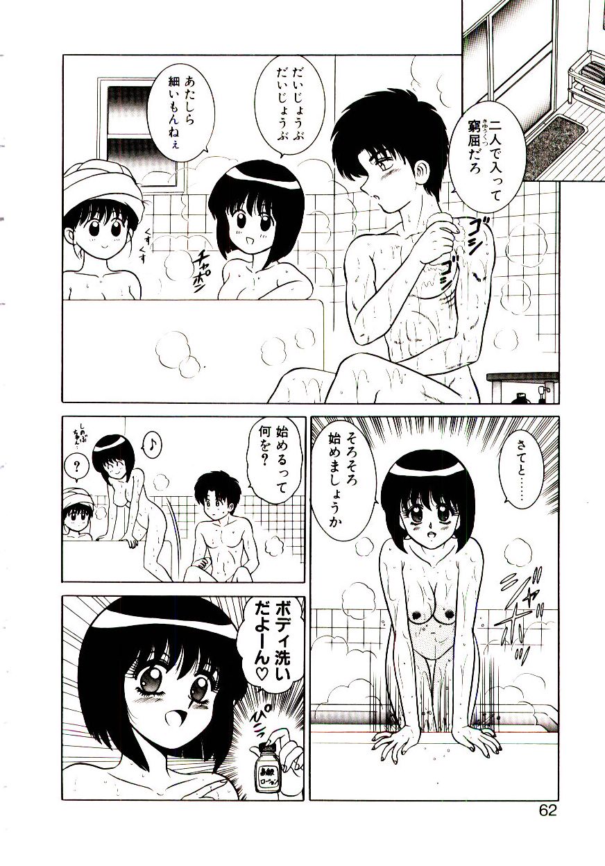 [真空間] 乙女注意報♡