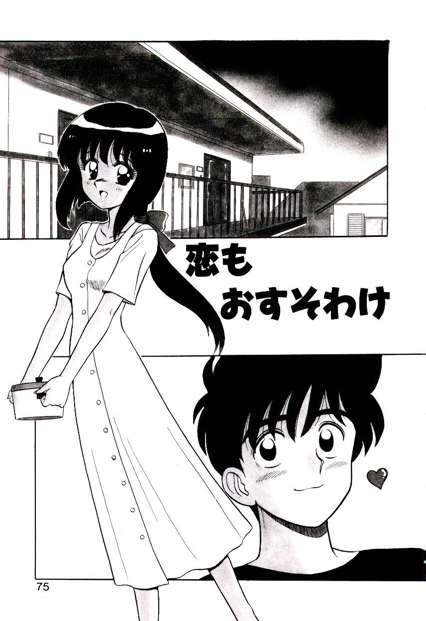 [真空間] 乙女注意報♡