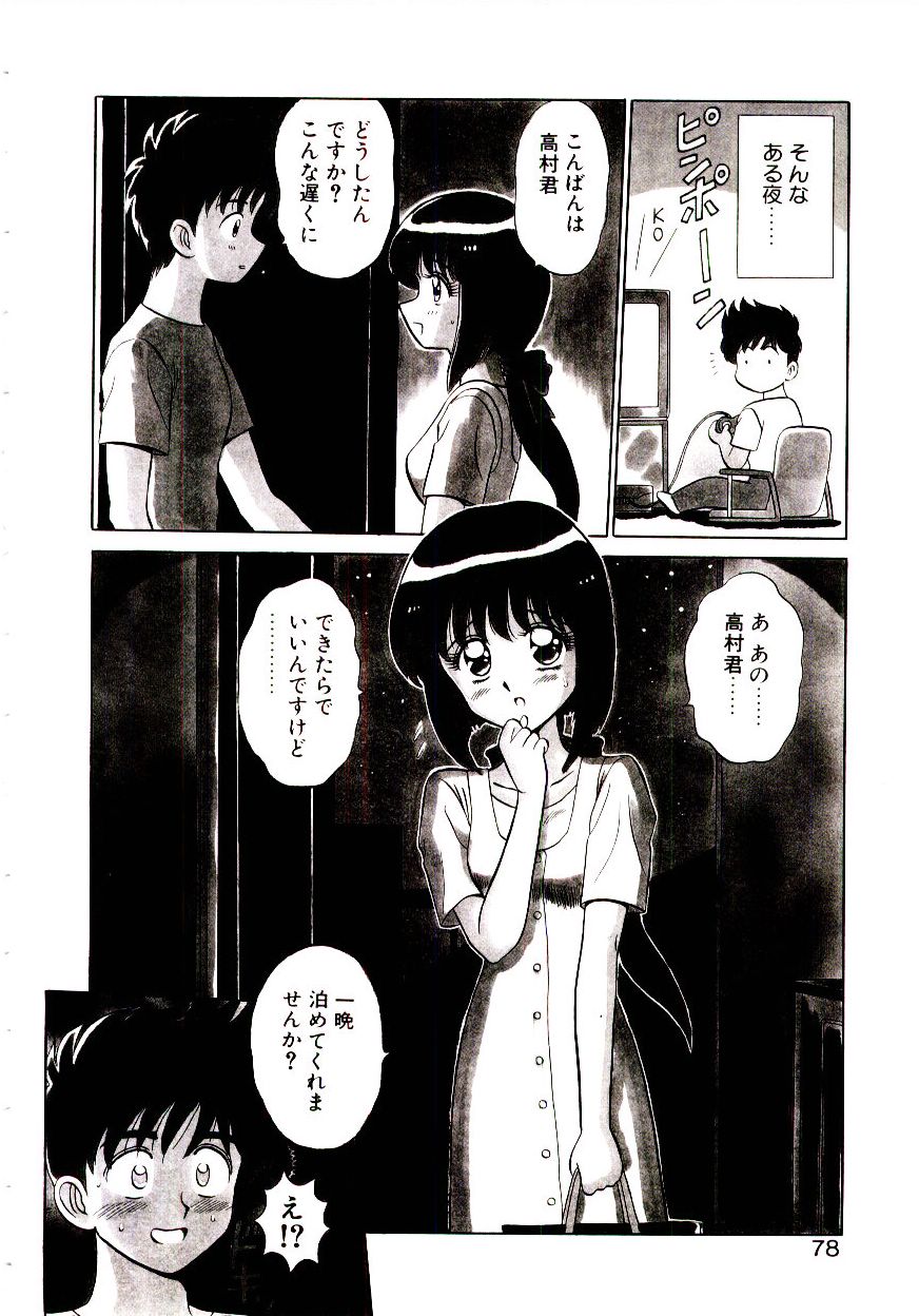 [真空間] 乙女注意報♡