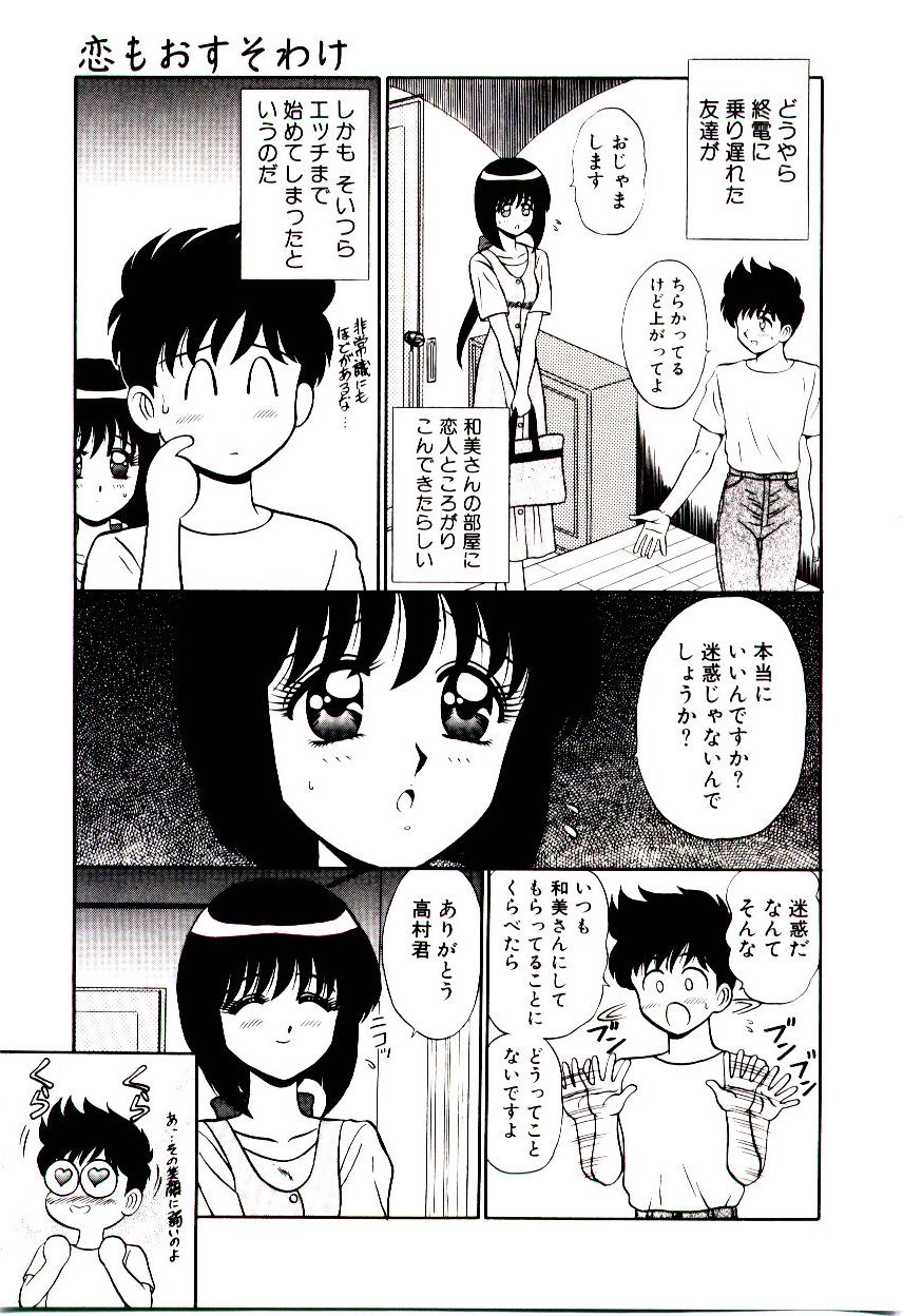 [真空間] 乙女注意報♡