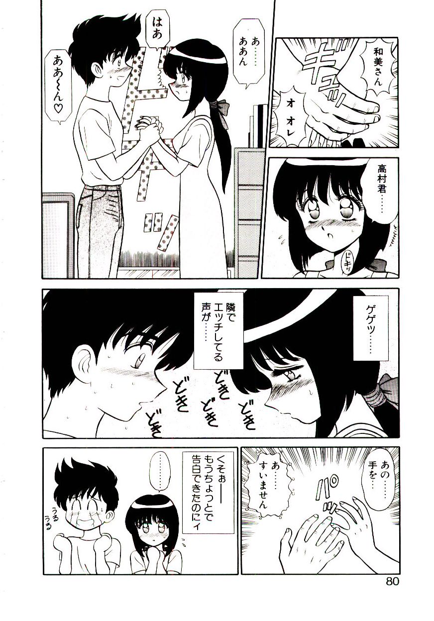 [真空間] 乙女注意報♡