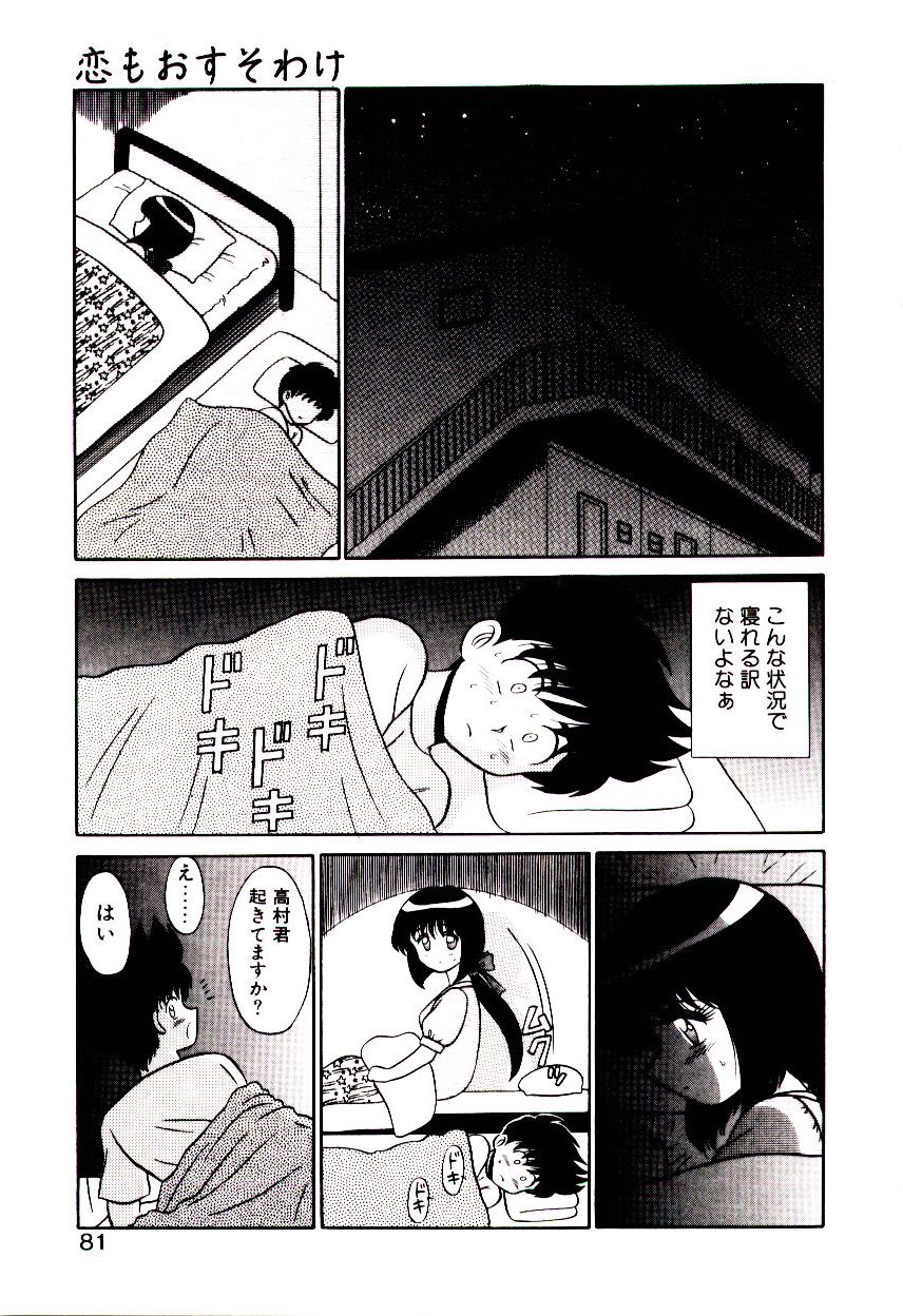 [真空間] 乙女注意報♡