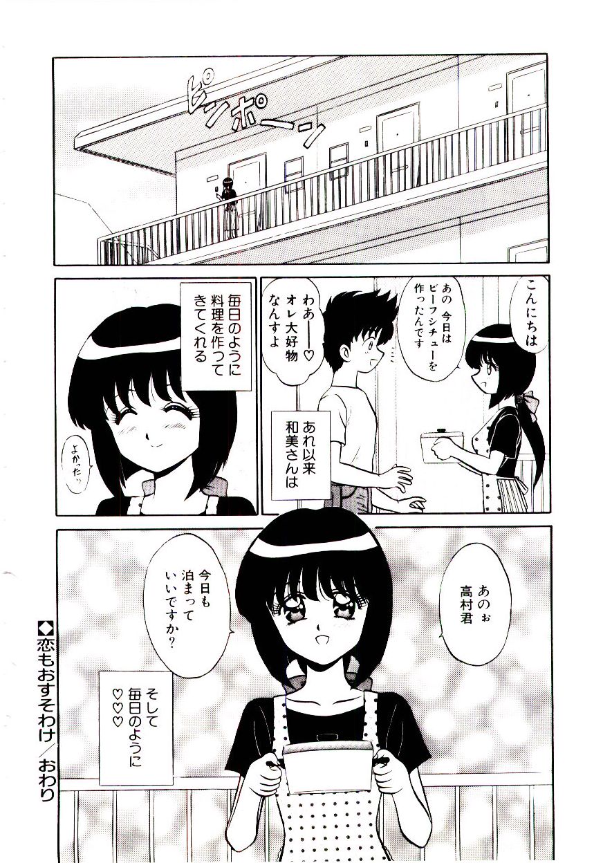 [真空間] 乙女注意報♡