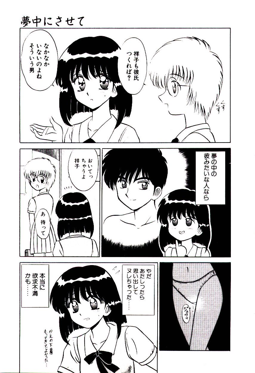 [真空間] 乙女注意報♡