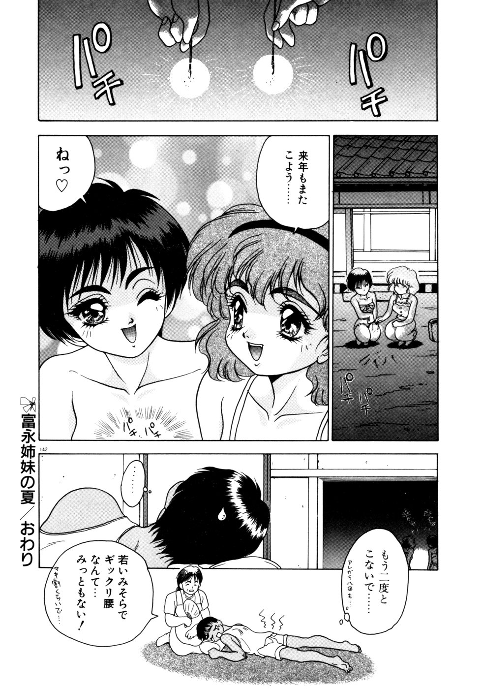 [富士参號] エクストラどりーむ