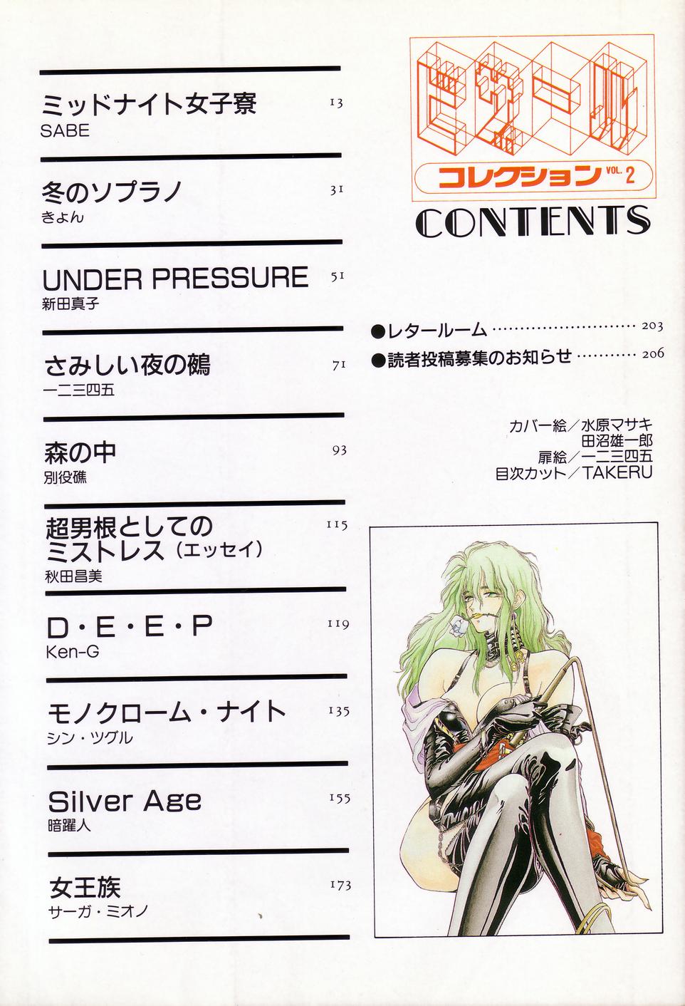 [アンソロジー] ビザールコレクション 2